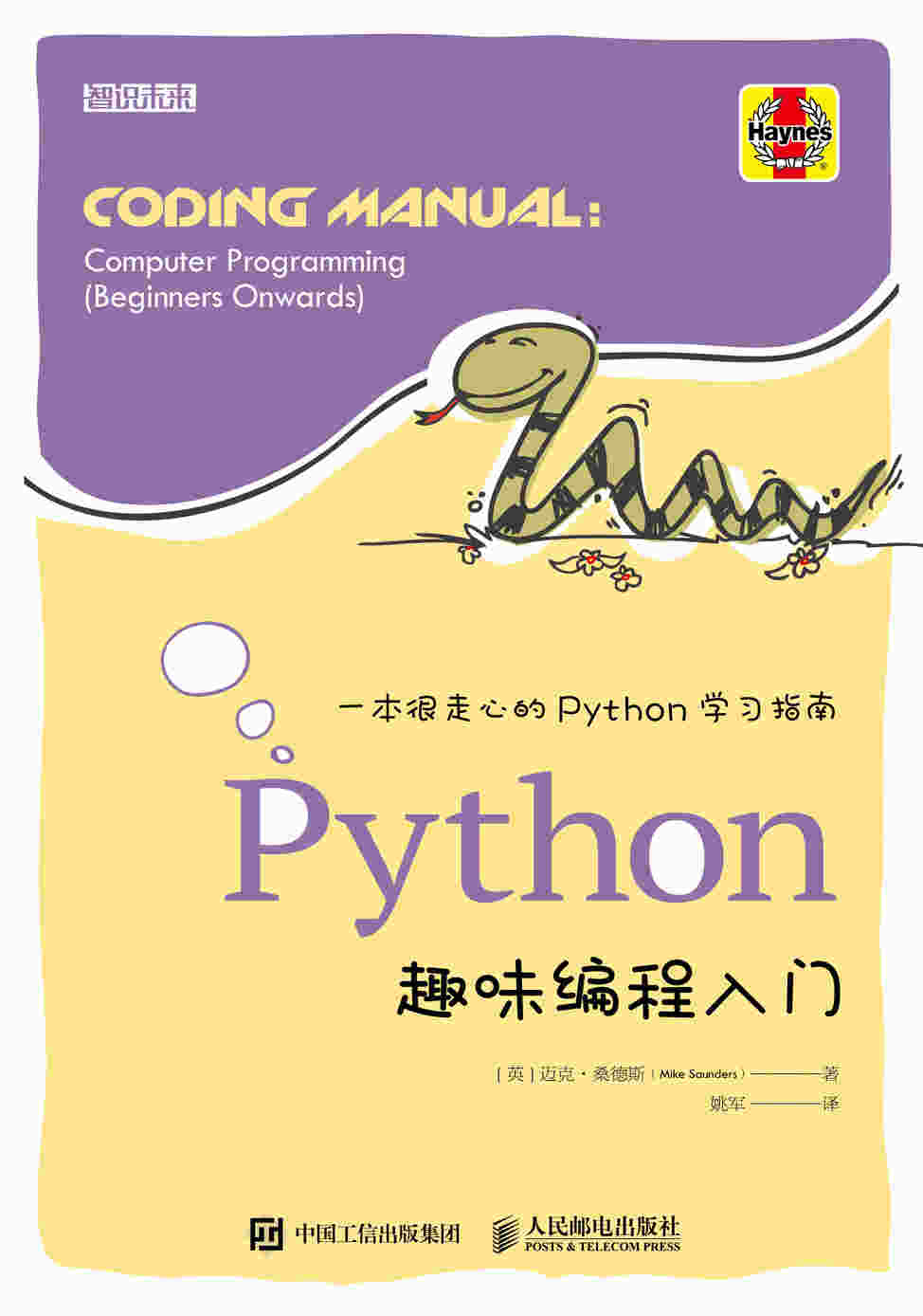 Python趣味编程入门