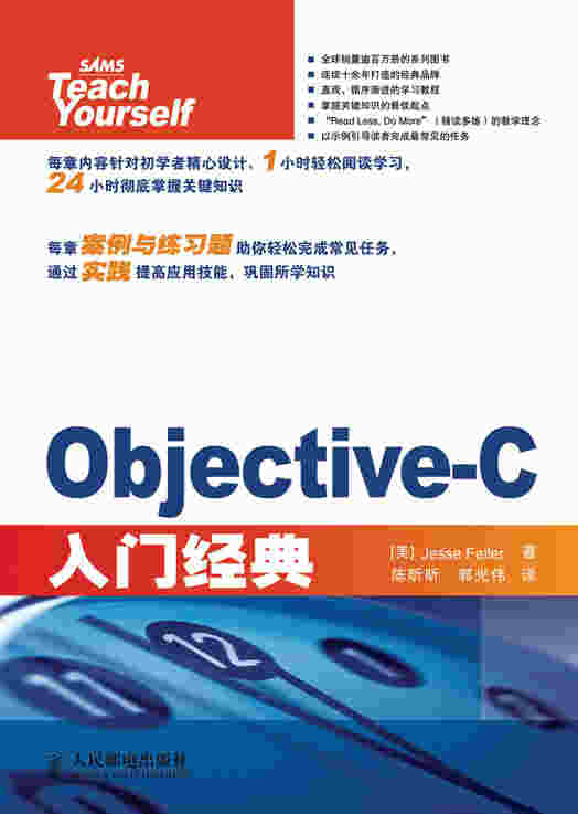 Objective-C入门经典