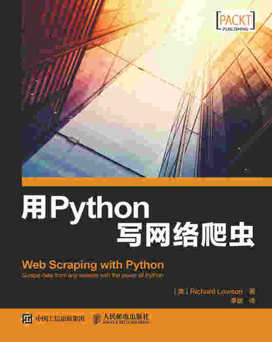 用Python写网络爬虫