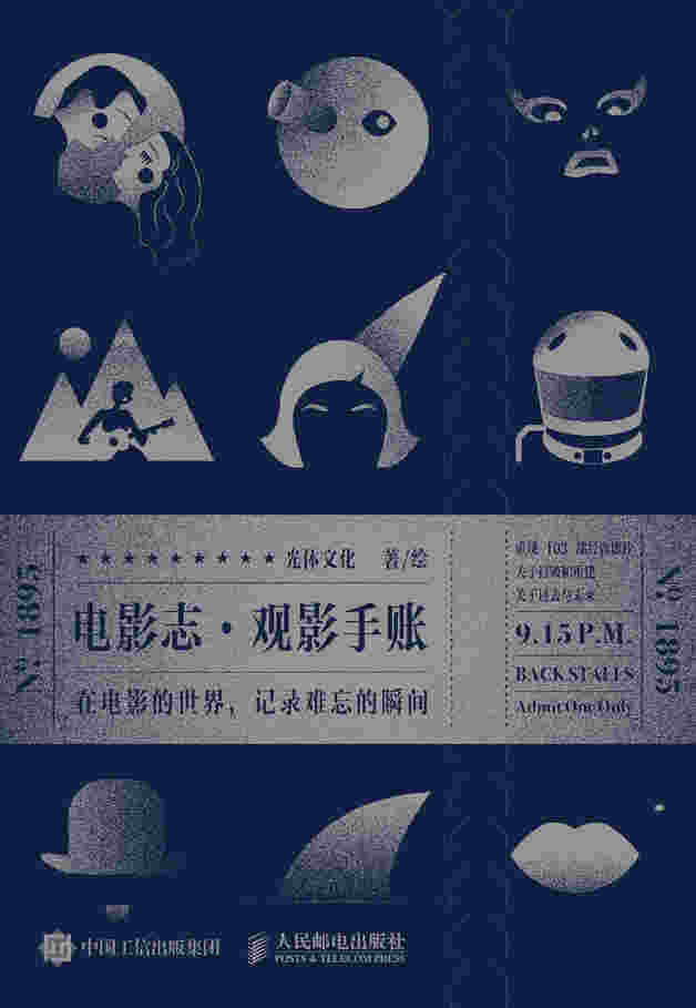 电影志 · 观影手账