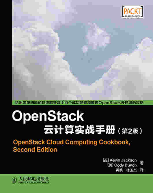 OpenStack云计算实战手册（第2版）