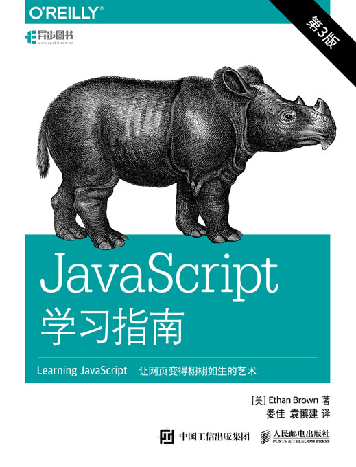 JavaScript学习指南（第3版）