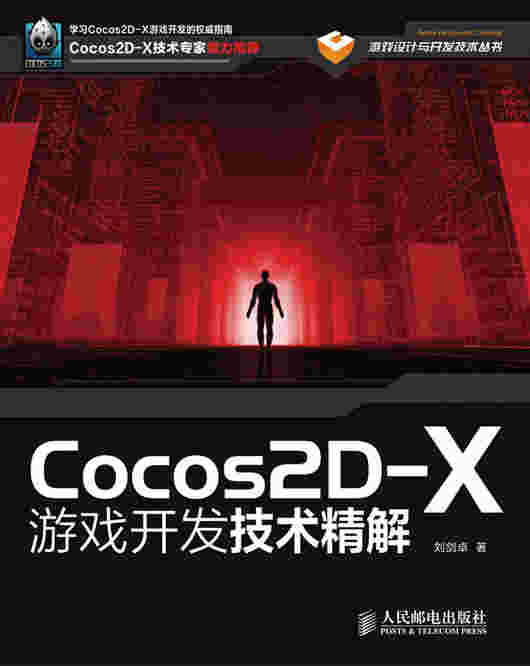 Cocos2D-X游戏开发技术精解