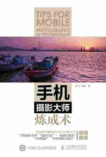 手机摄影大师炼成术