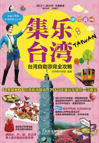 集乐台湾