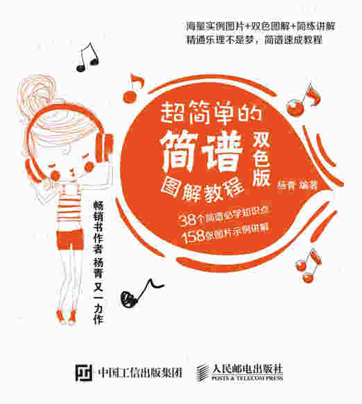 超简单的简谱图解教程