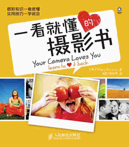一看就懂的摄影书
