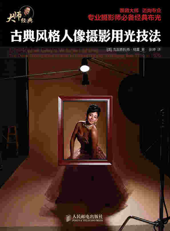 古典风格人像摄影用光技法