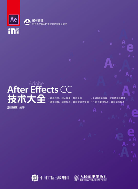After Effects CC技术大全