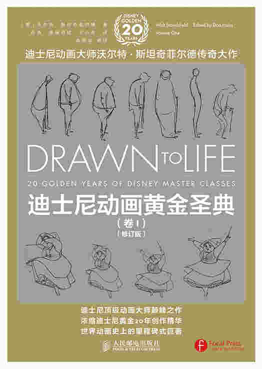 迪士尼动画黄金圣典(卷I)(修订版)