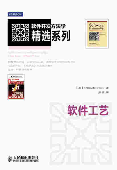 软件工艺