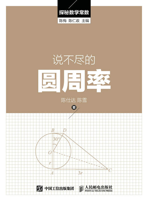 说不尽的圆周率