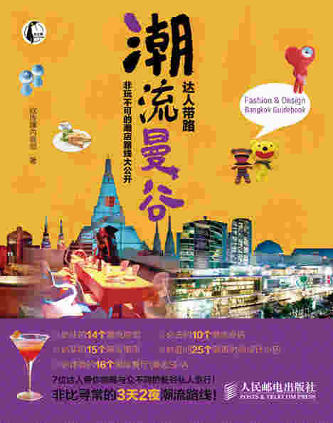 潮流曼谷，达人带路：非玩不可的潮店路线大公开