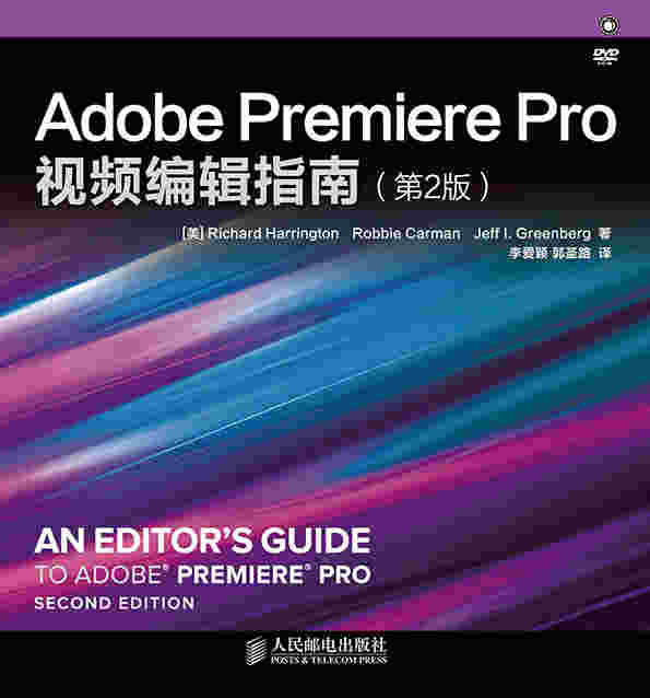 Adobe Premiere Pro视频编辑指南（第2版）