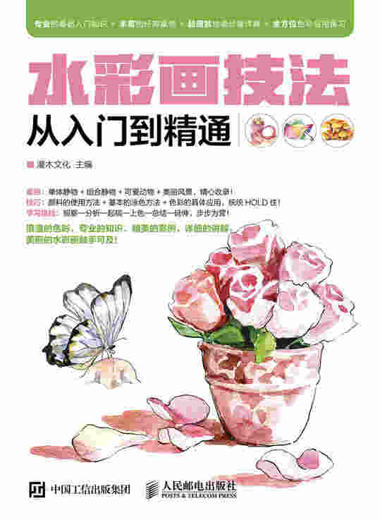 水彩画技法从入门到精通