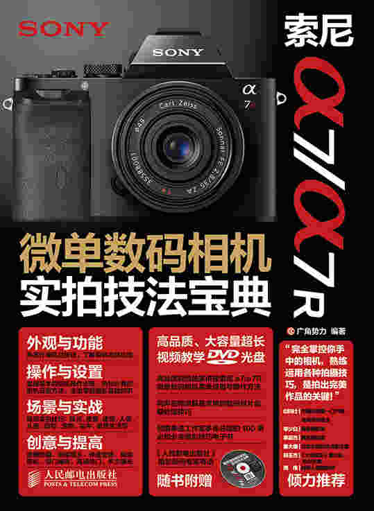 索尼a7/a7R微单数码相机实拍技法宝典