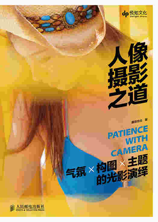 人像摄影之道