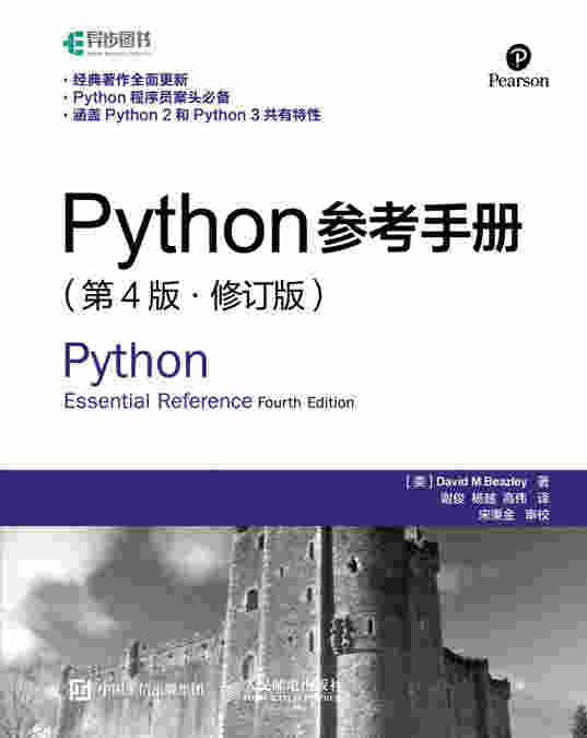Python参考手册（第4版•修订版）