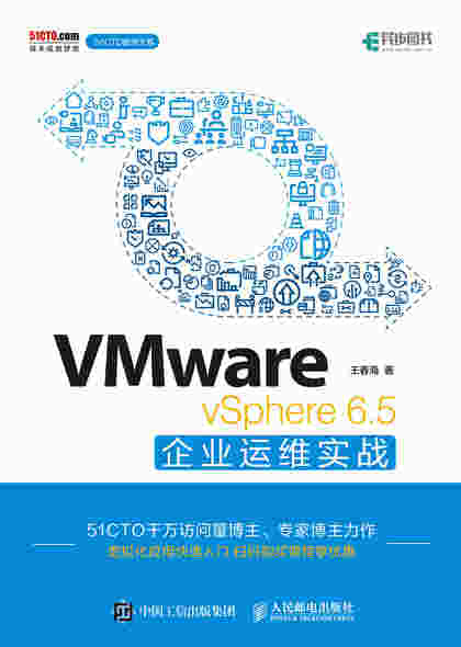 VMware vSphere 6.5企业运维实战