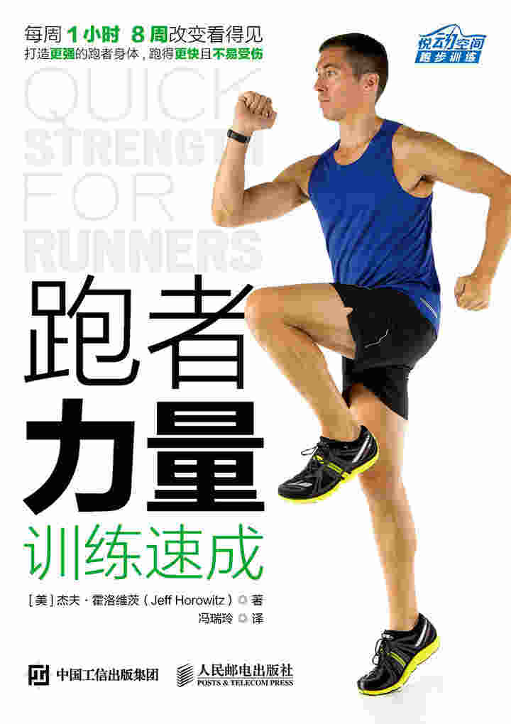 跑者力量训练速成