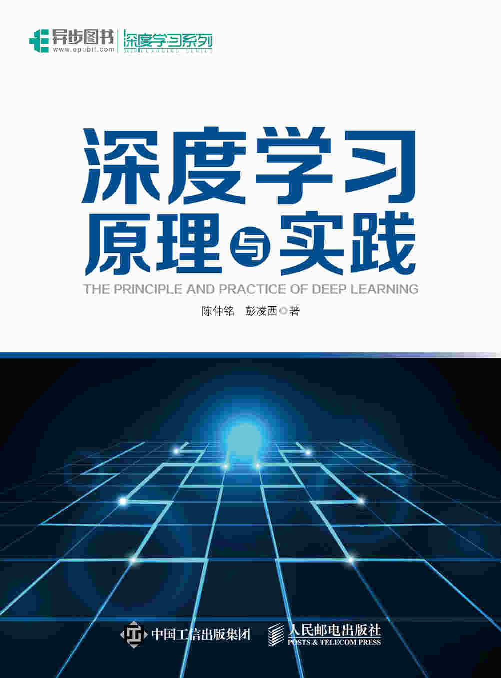 深度学习原理与实践