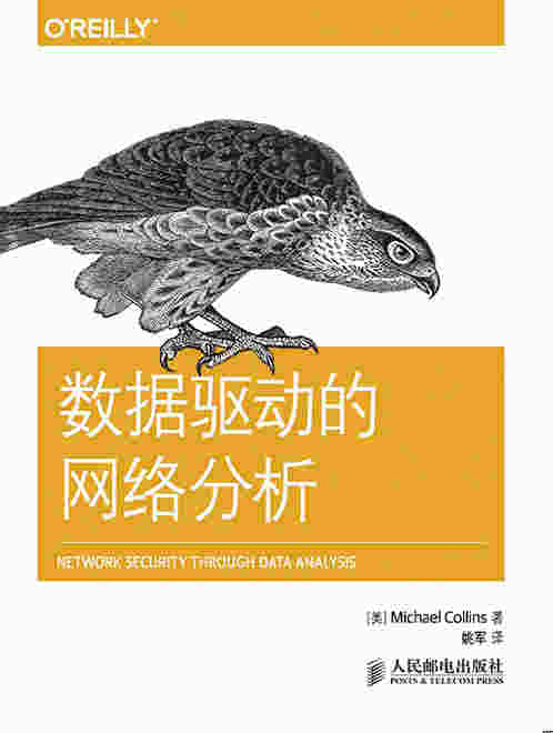 数据驱动的网络分析