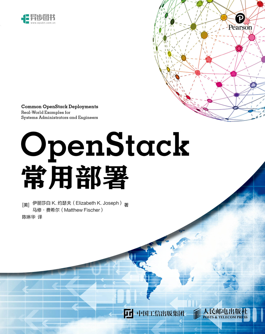 OpenStack常用部署