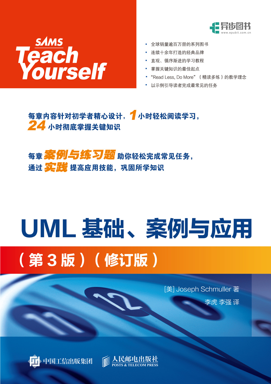 UML基础、案例与应用（第3版）（修订版）