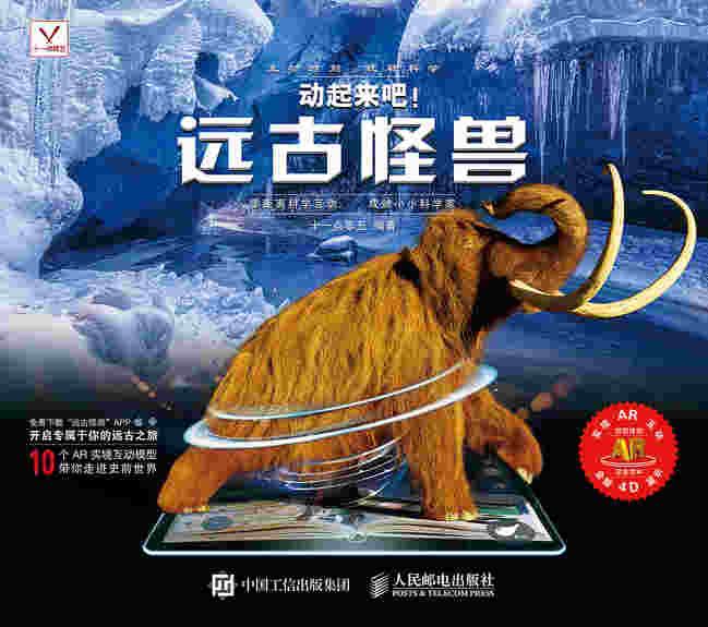 动起来吧！远古怪兽