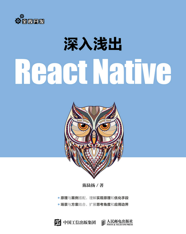 深入浅出React Native