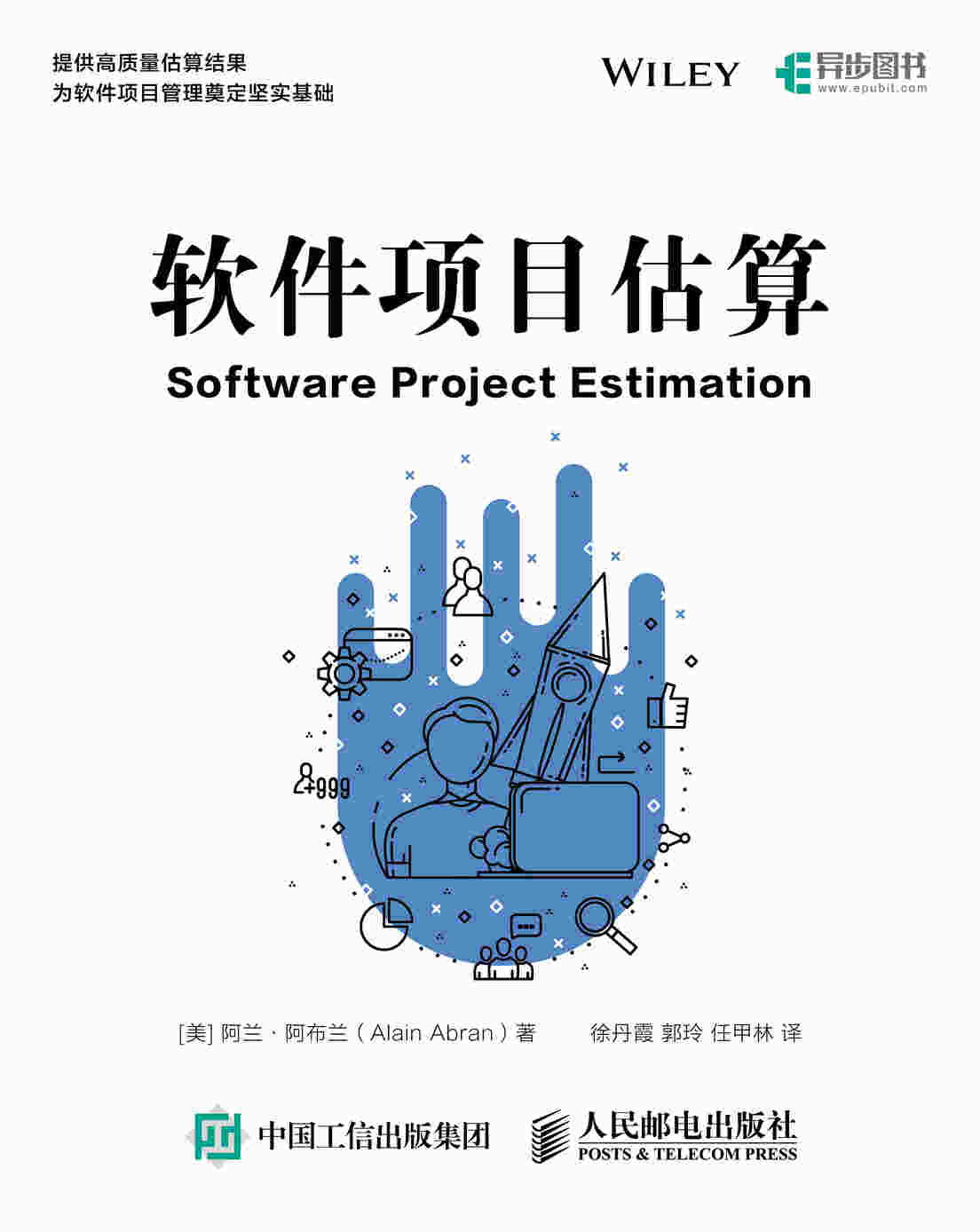 软件项目估算