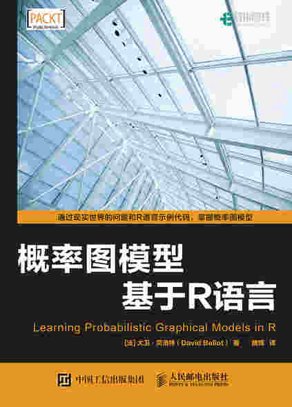 概率图模型：基于R语言