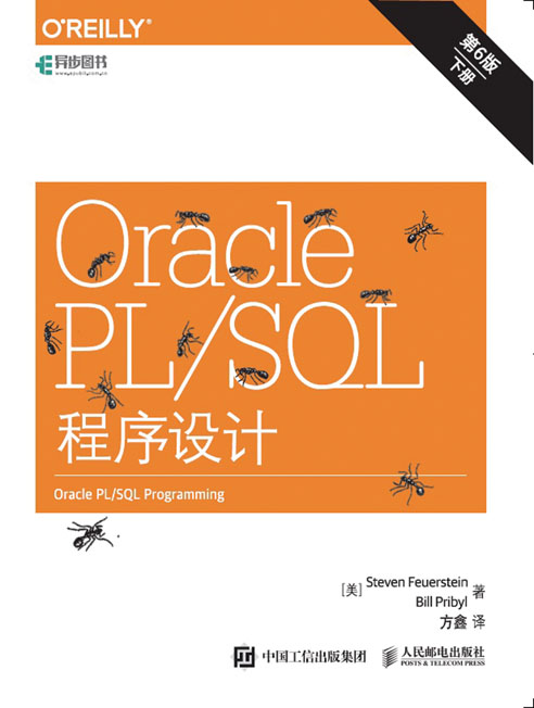 Oracle PL/SQL程序设计（第6版）（上下册）