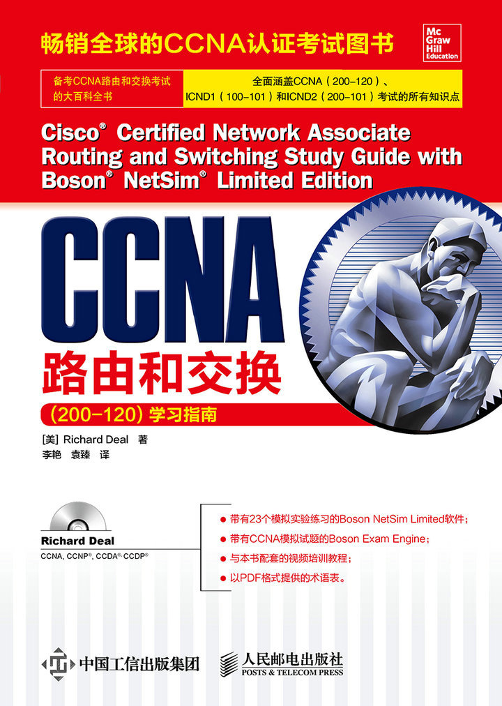 CCNA路由和交换(200-120)学习指南