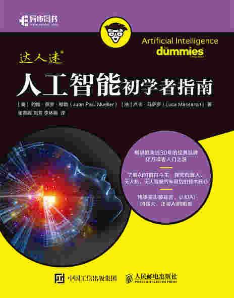 人工智能初学者指南