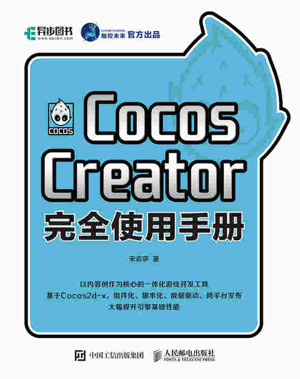 Cocos Creator完全使用手册