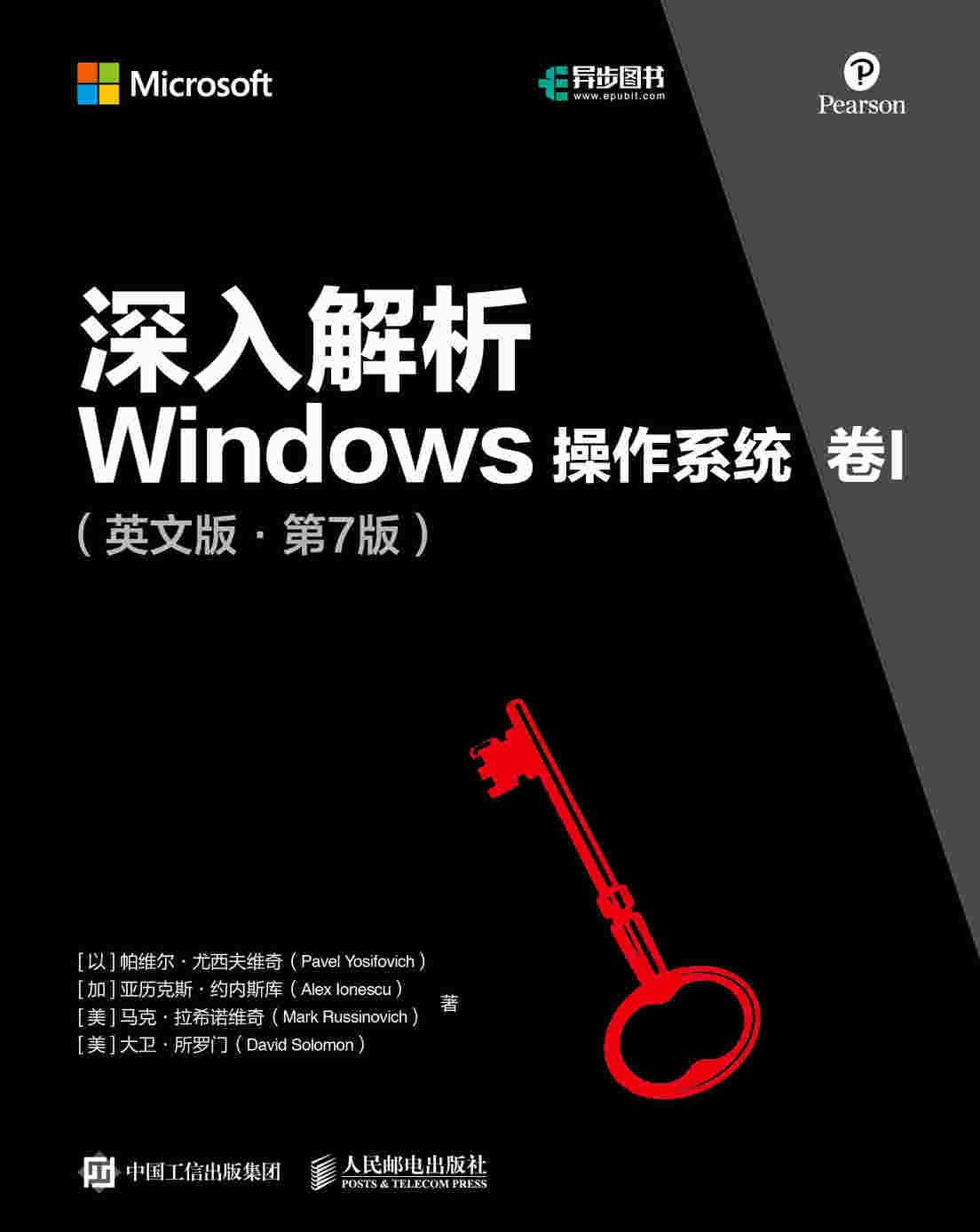 深入解析Windows操作系统 卷I（英文版•第7版）