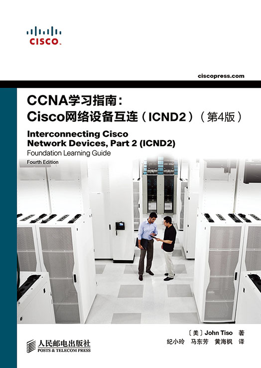 CCNA学习指南：Cisco网络设备互连（ICND2）（第4版）