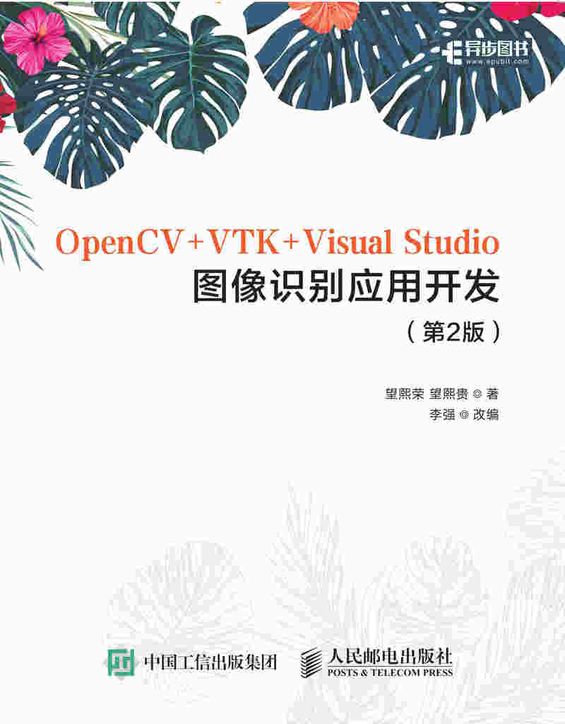 OpenCV+VTK+Visual Studio图像识别应用开发 第2版
