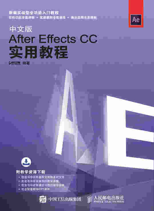 中文版After Effects CC实用教程