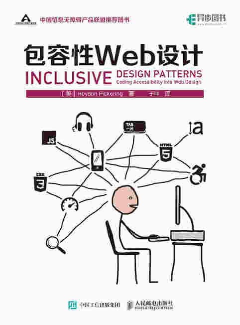 包容性Web设计