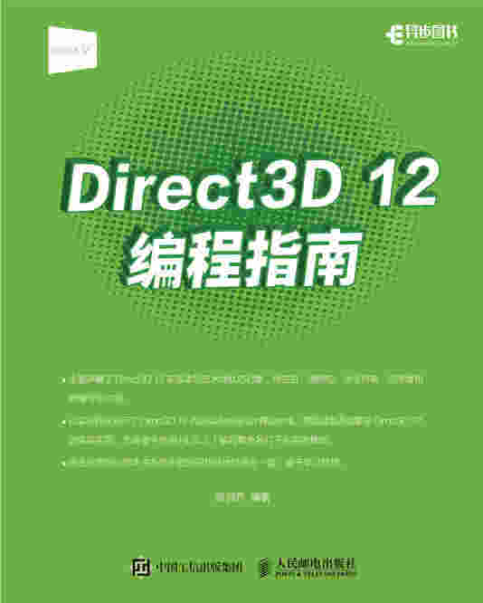 Direct 3D 12编程指南