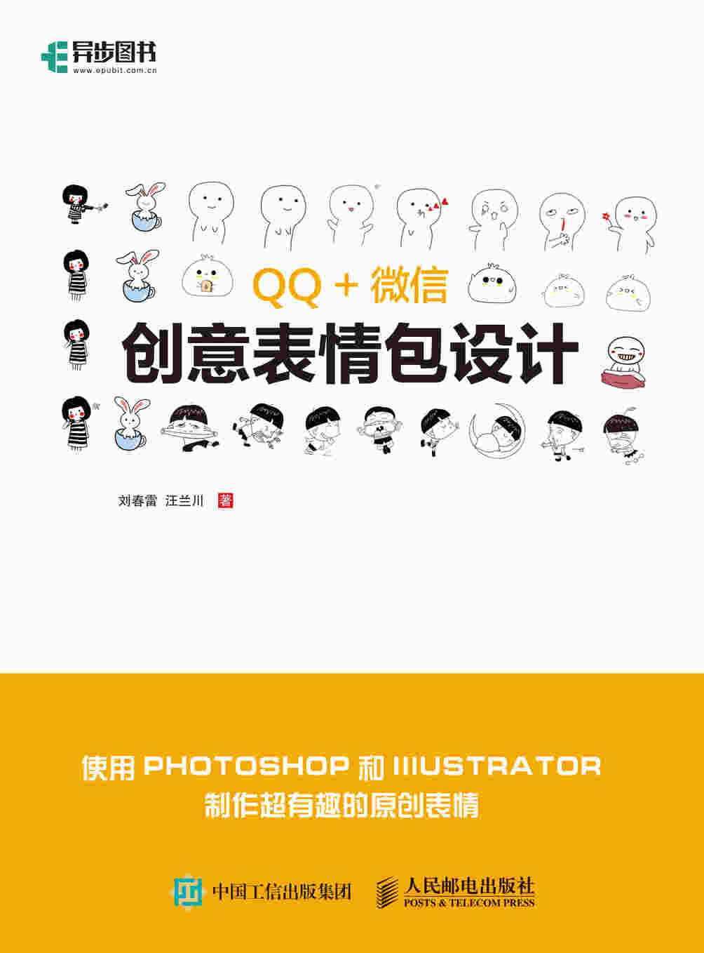 QQ微信创意表情包设计