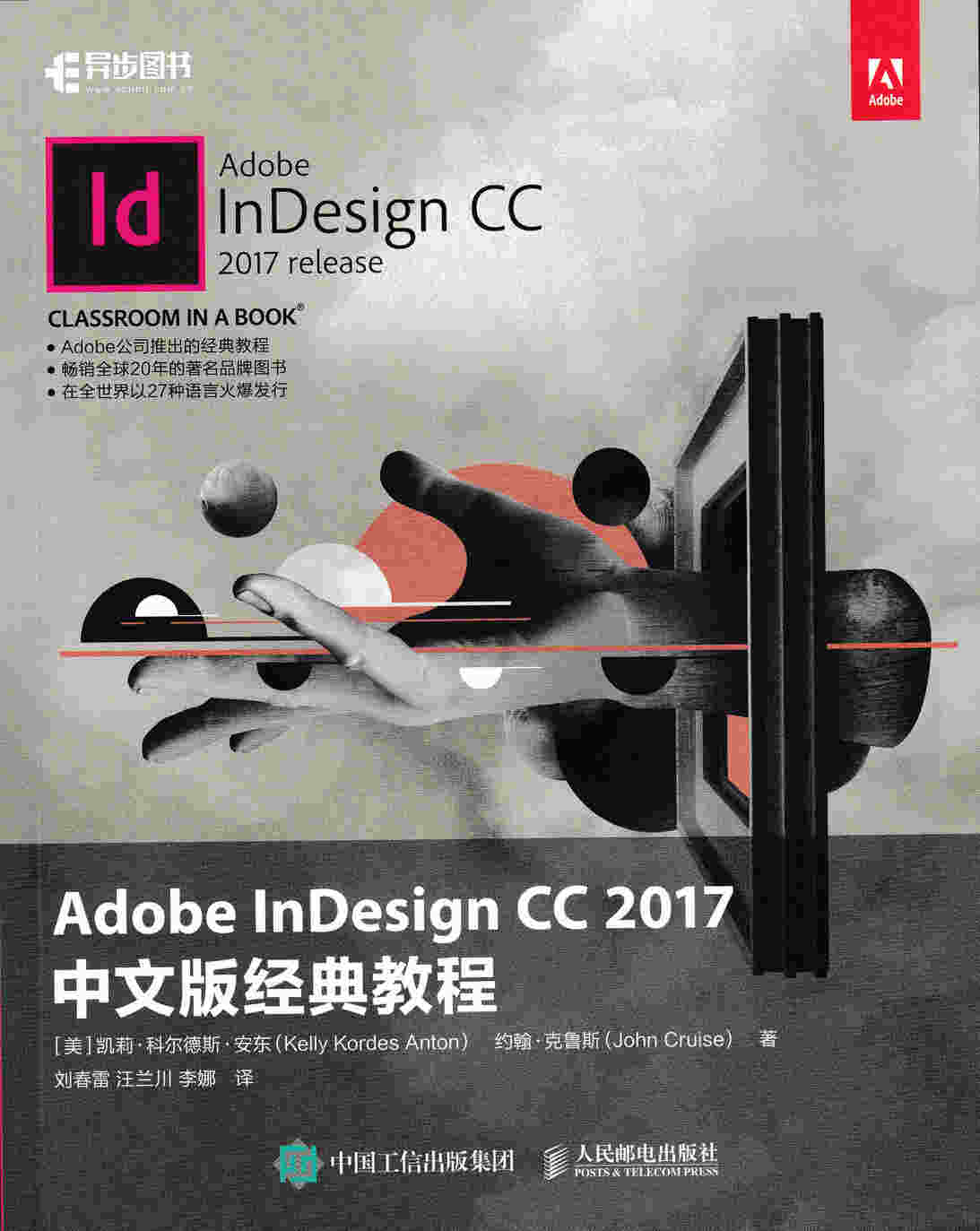 Adobe InDesign CC 2017中文版经典教程