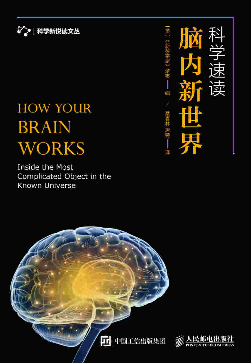科学速读：脑内新世界