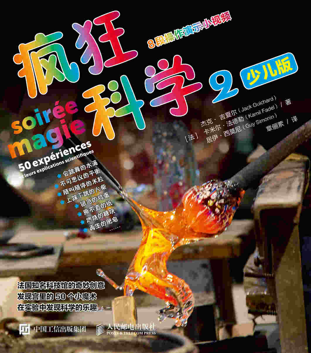 疯狂科学2（少儿版）
