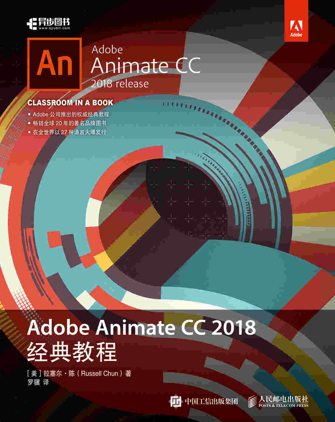 Adobe Animate CC 2018经典教程