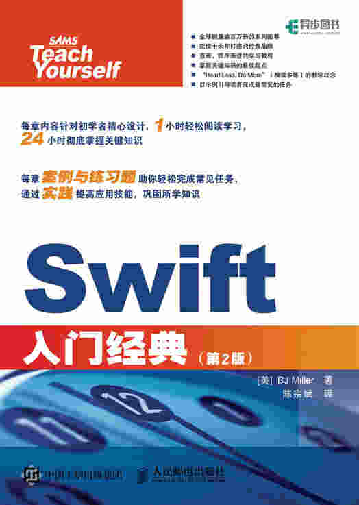 Swift入门经典（第2版）