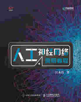 深入浅出人工神经网络