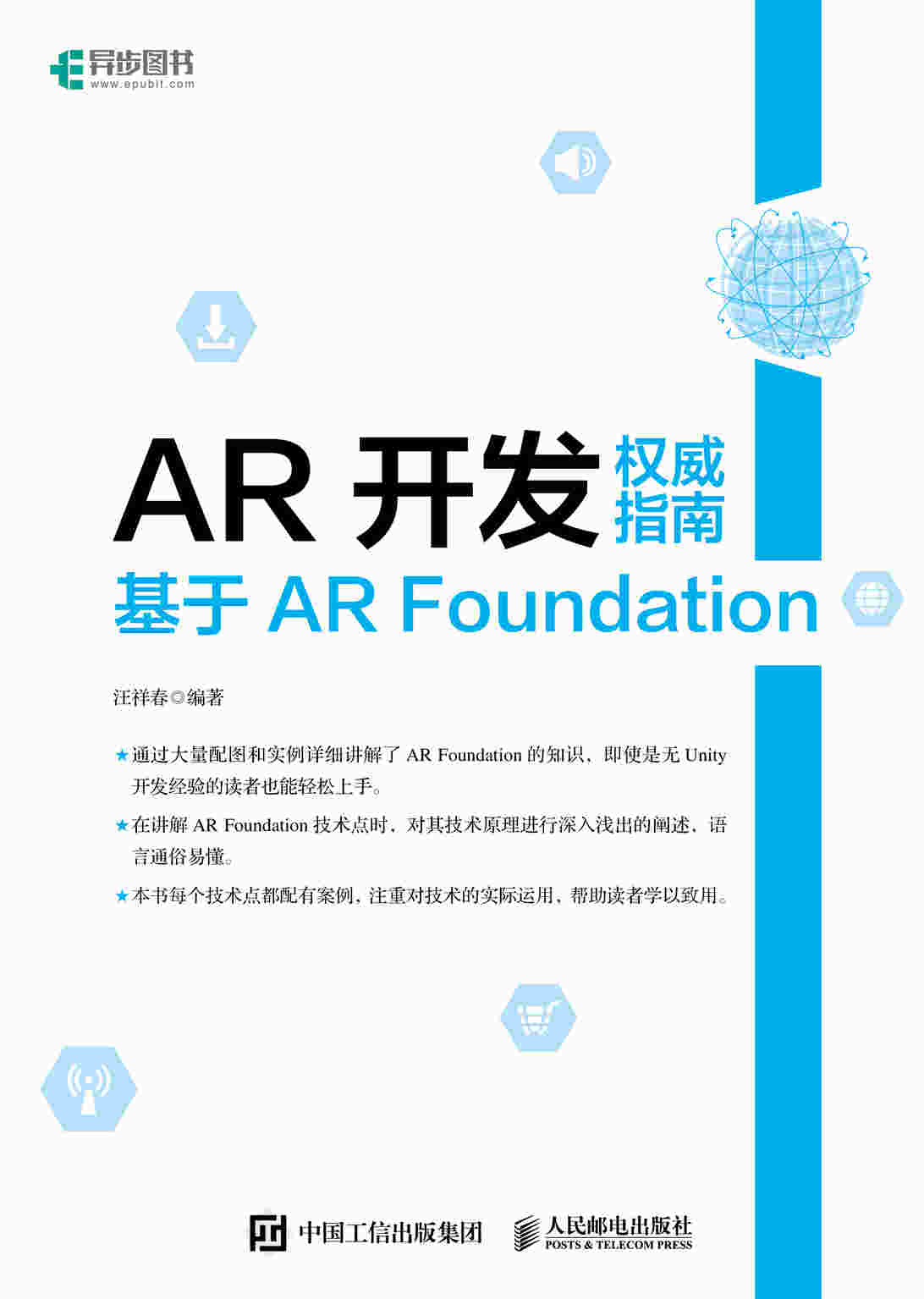 AR开发权威指南：基于AR Foundation